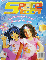 Spacetoon Magazine Volume 21